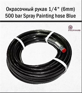 Окрасочный рукав 1/4" (6mm) 500 bar Spray Painting hose Blue 15м (Protoflex) 1697 - фото 6275