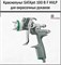 Краскопульт SATAjet 4000 B HVLP 2212 - фото 6280